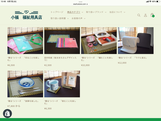 “小福福祉用具店”主页已经完成