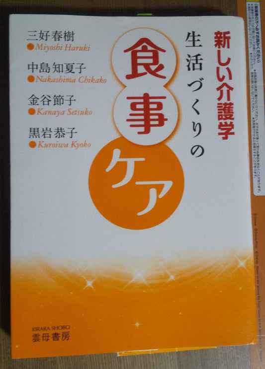 切碎的食物不宜做护理食品