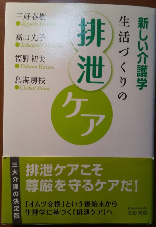 失禁护理是护理的基础