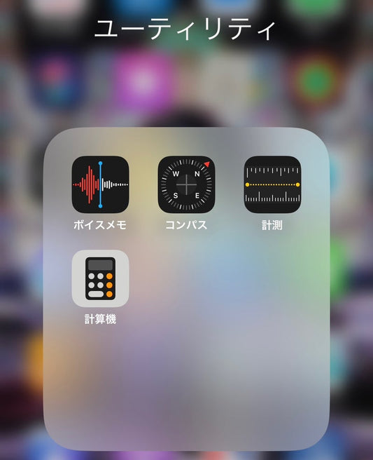 iPhone 标准应用程序：测量应用程序